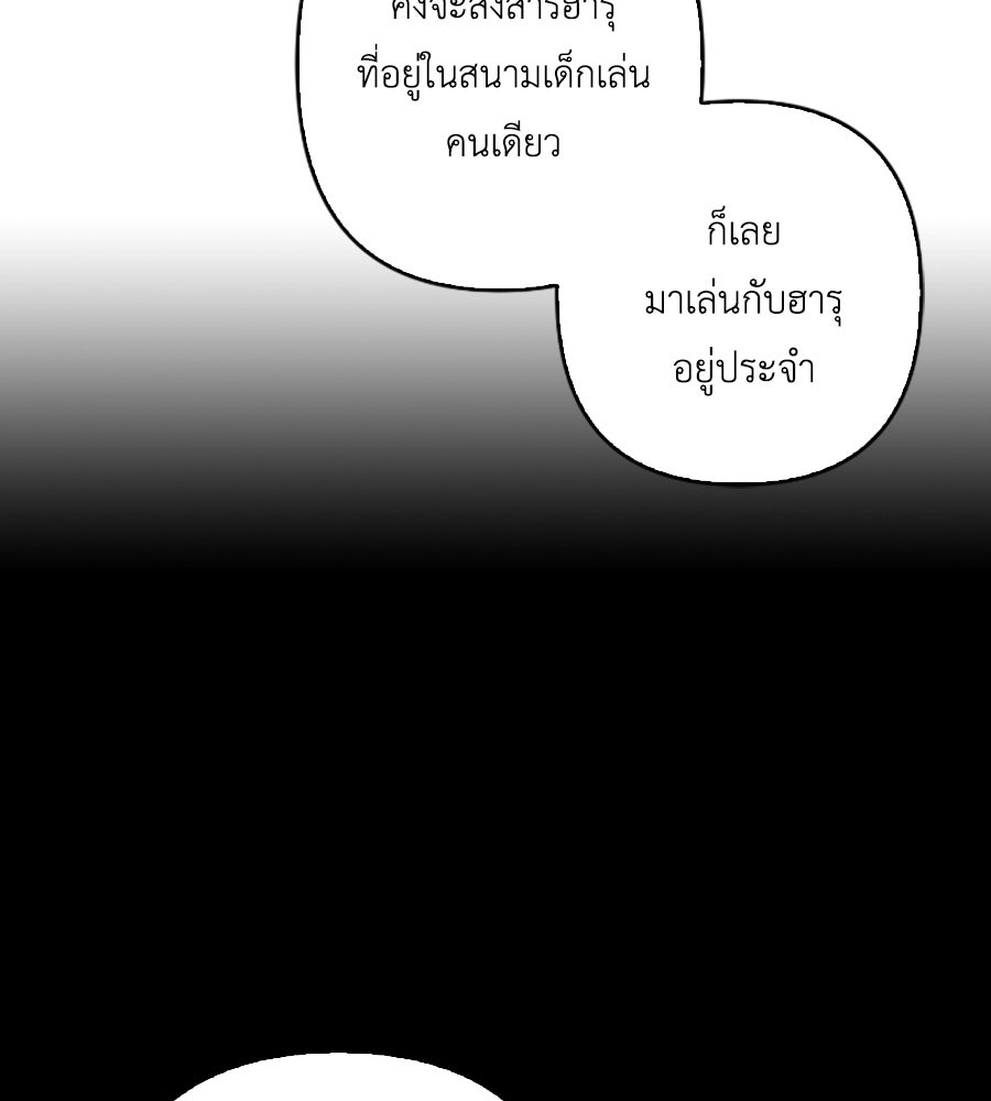บอกเลิกผิดชีวิตเปลี่ยน - หน้า 77