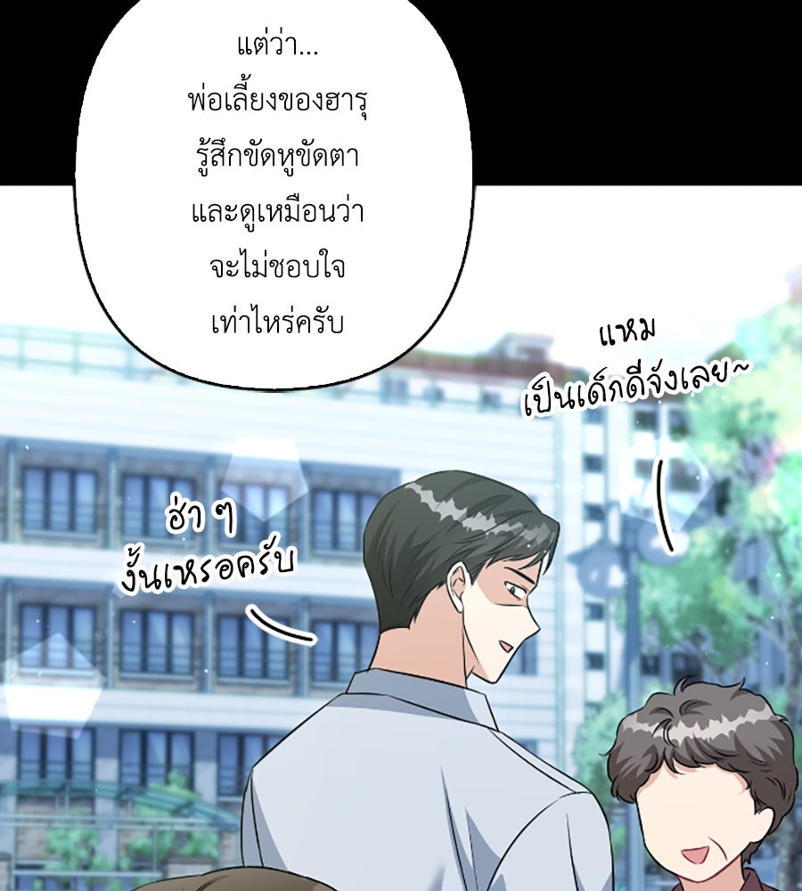บอกเลิกผิดชีวิตเปลี่ยน - หน้า 78