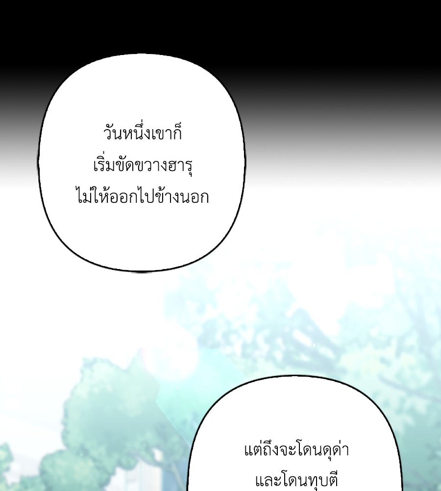 บอกเลิกผิดชีวิตเปลี่ยน - หน้า 80