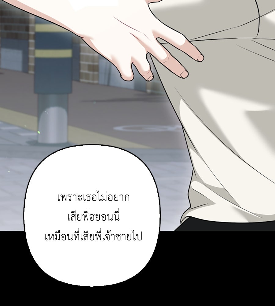 บอกเลิกผิดชีวิตเปลี่ยน - หน้า 82
