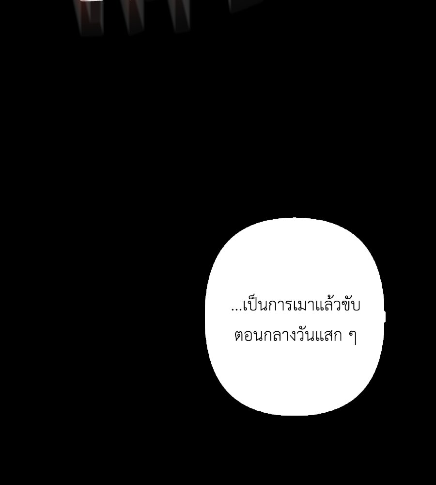 บอกเลิกผิดชีวิตเปลี่ยน - หน้า 94