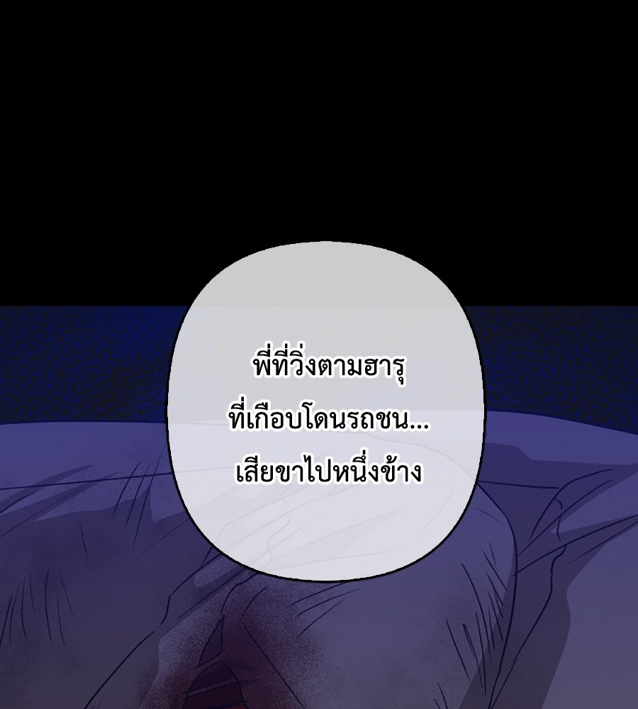 บอกเลิกผิดชีวิตเปลี่ยน - หน้า 95