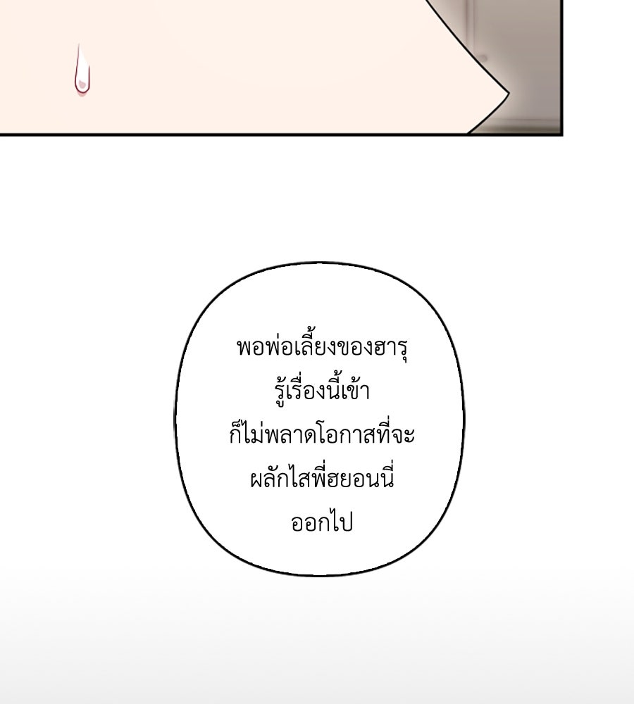 บอกเลิกผิดชีวิตเปลี่ยน - หน้า 98