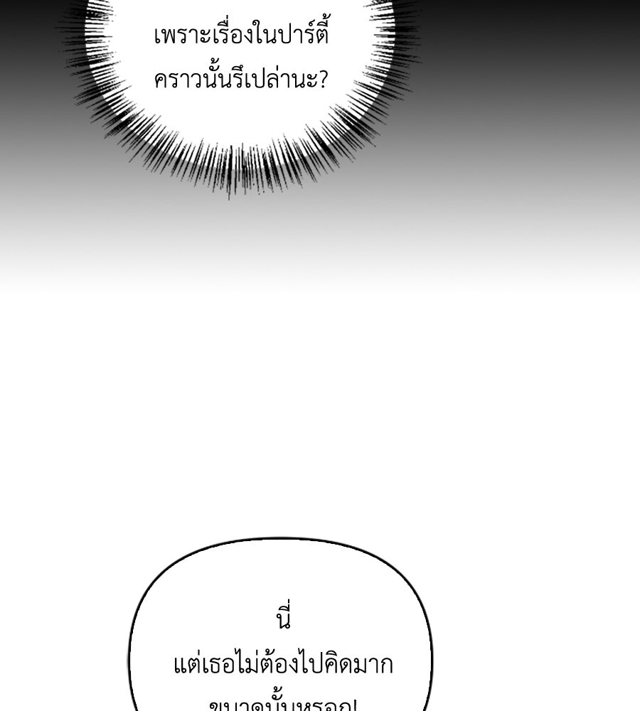 บอกเลิกผิดชีวิตเปลี่ยน - หน้า 116