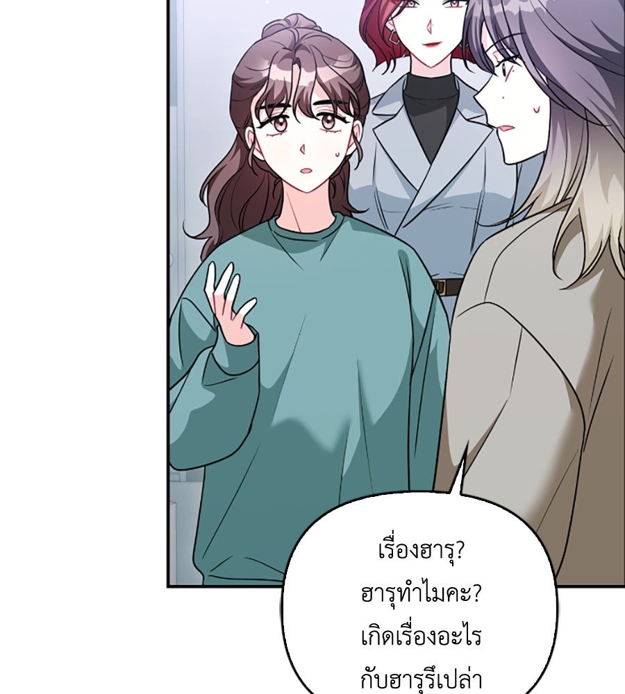 บอกเลิกผิดชีวิตเปลี่ยน - หน้า 33