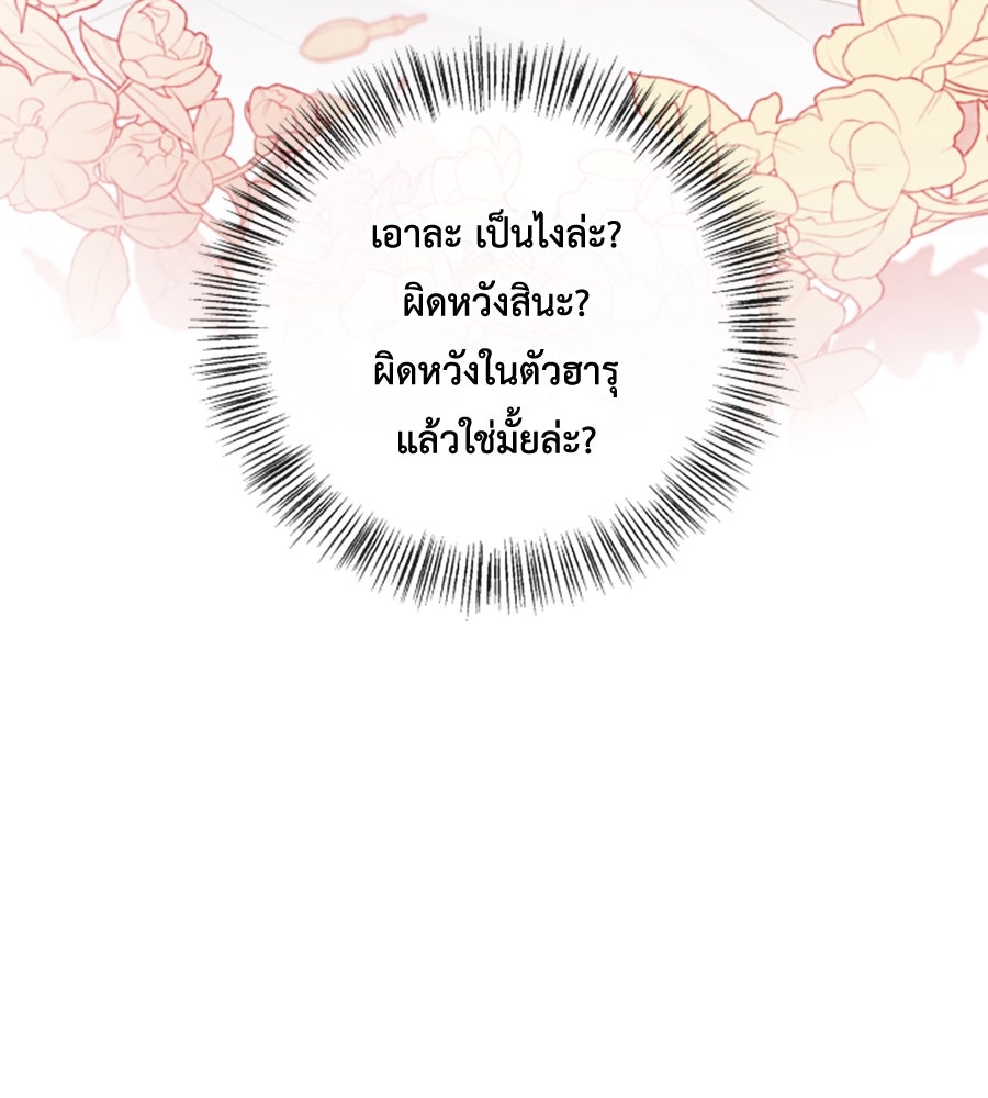 บอกเลิกผิดชีวิตเปลี่ยน - หน้า 46