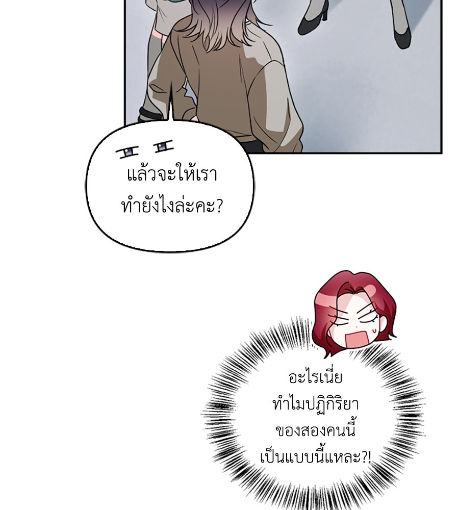 บอกเลิกผิดชีวิตเปลี่ยน - หน้า 52
