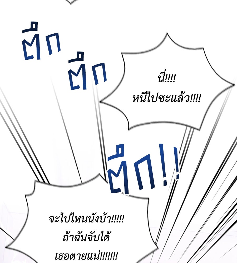 บอกเลิกผิดชีวิตเปลี่ยน - หน้า 75