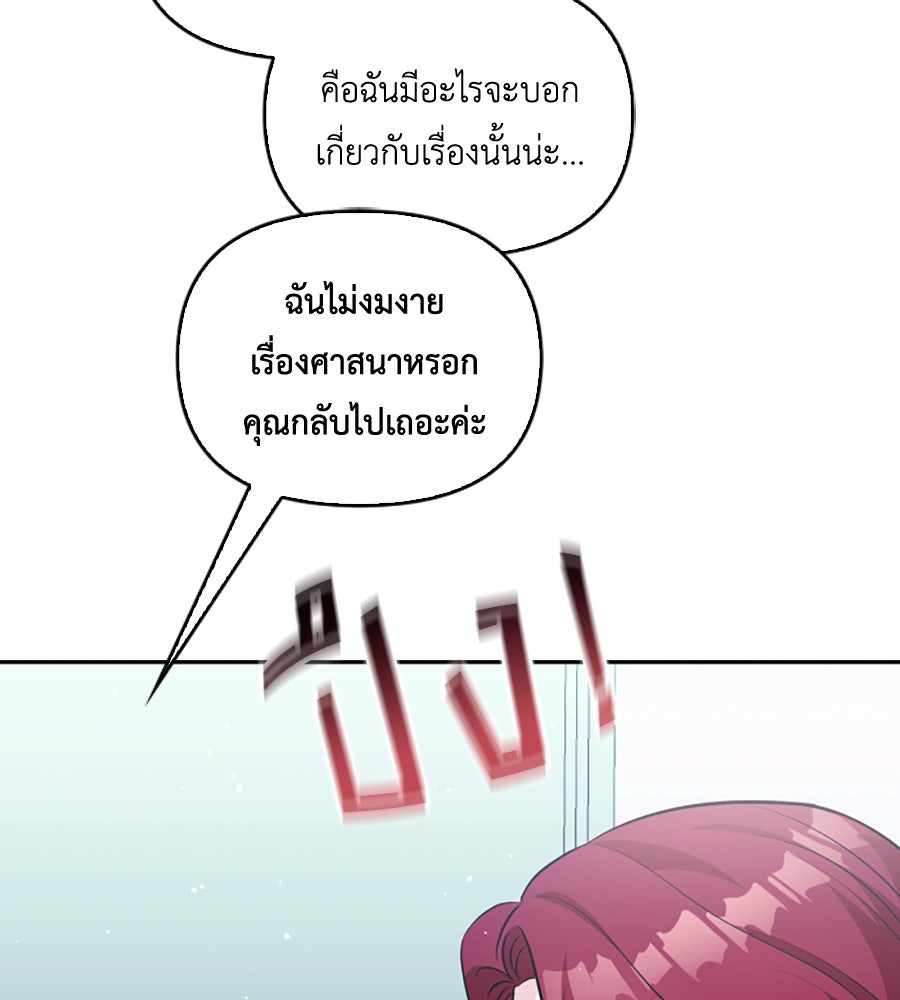 บอกเลิกผิดชีวิตเปลี่ยน - หน้า 8