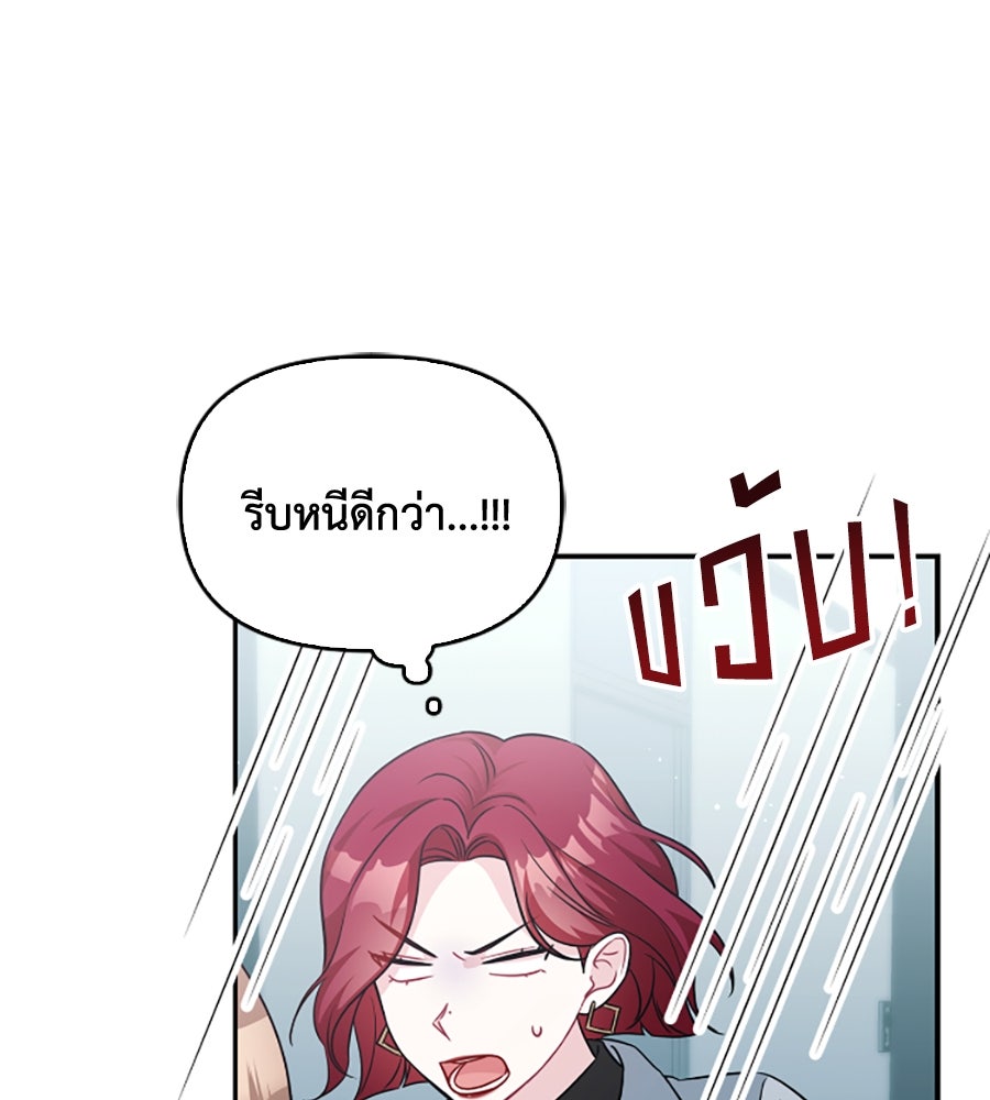 บอกเลิกผิดชีวิตเปลี่ยน - หน้า 83