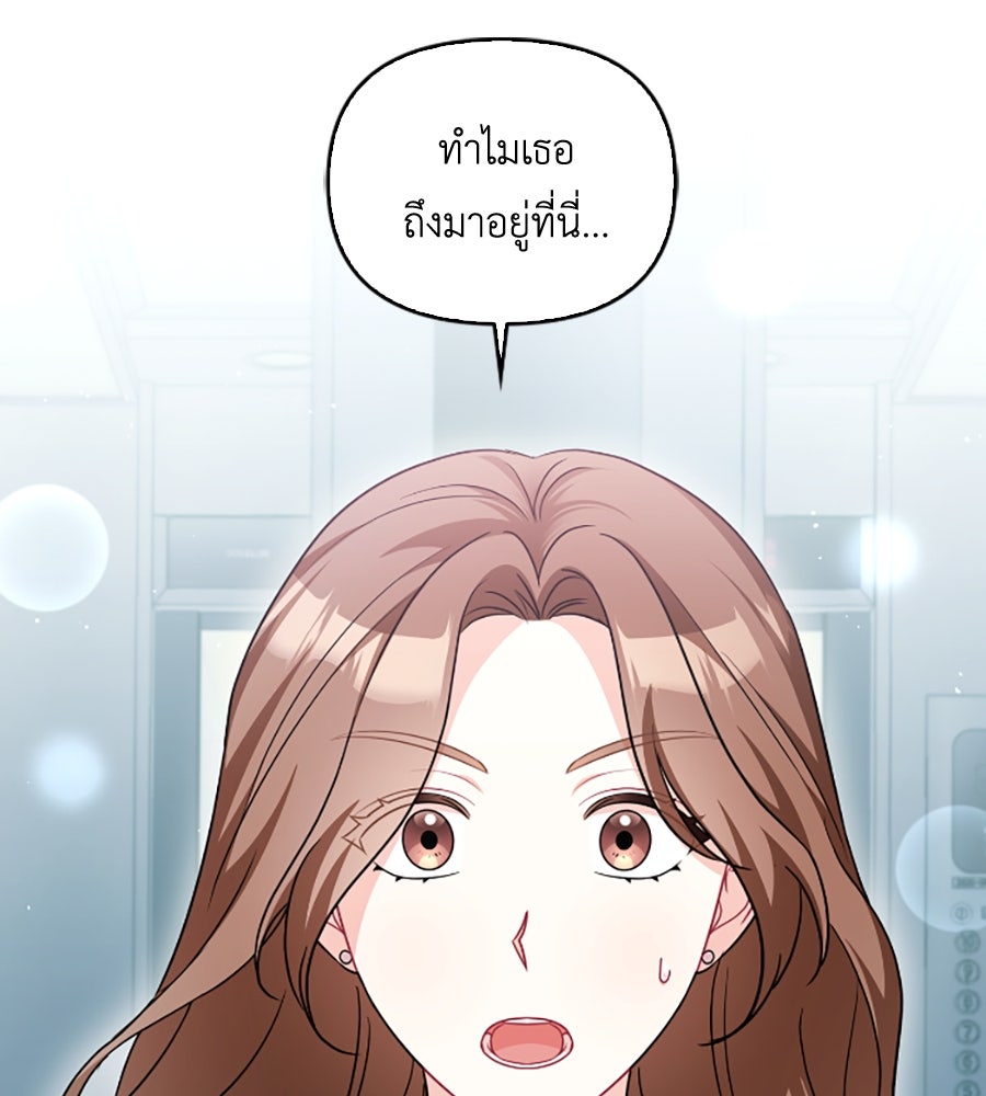 บอกเลิกผิดชีวิตเปลี่ยน - หน้า 85