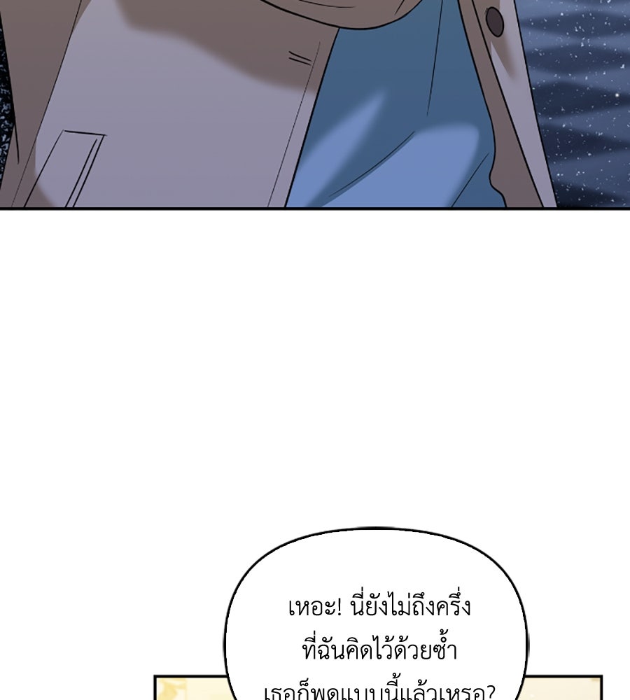 บอกเลิกผิดชีวิตเปลี่ยน - หน้า 35