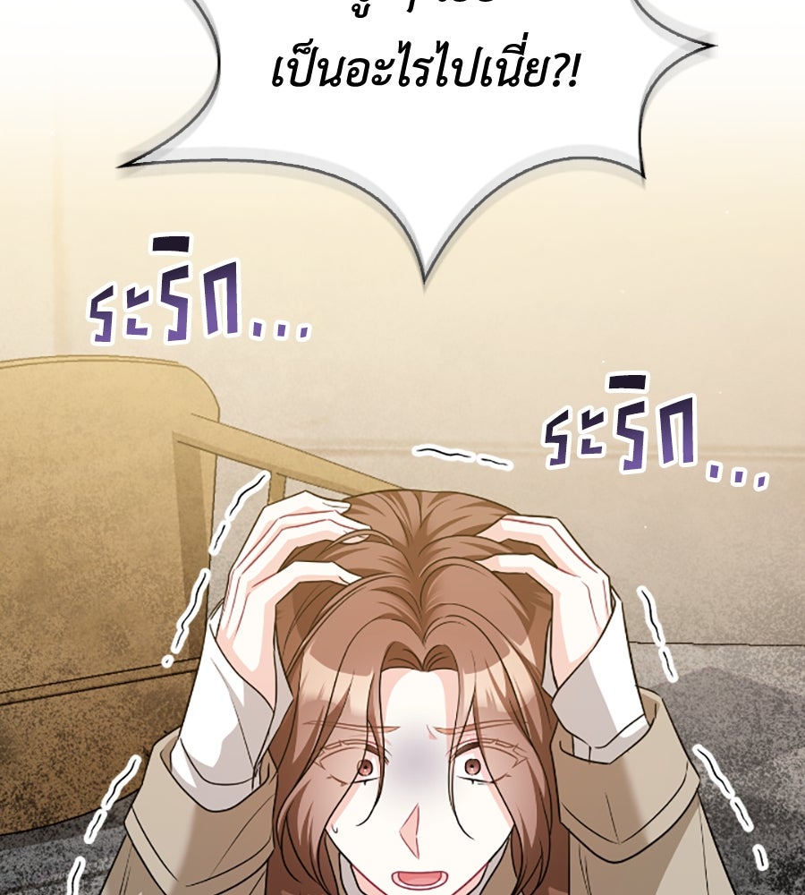 บอกเลิกผิดชีวิตเปลี่ยน - หน้า 97