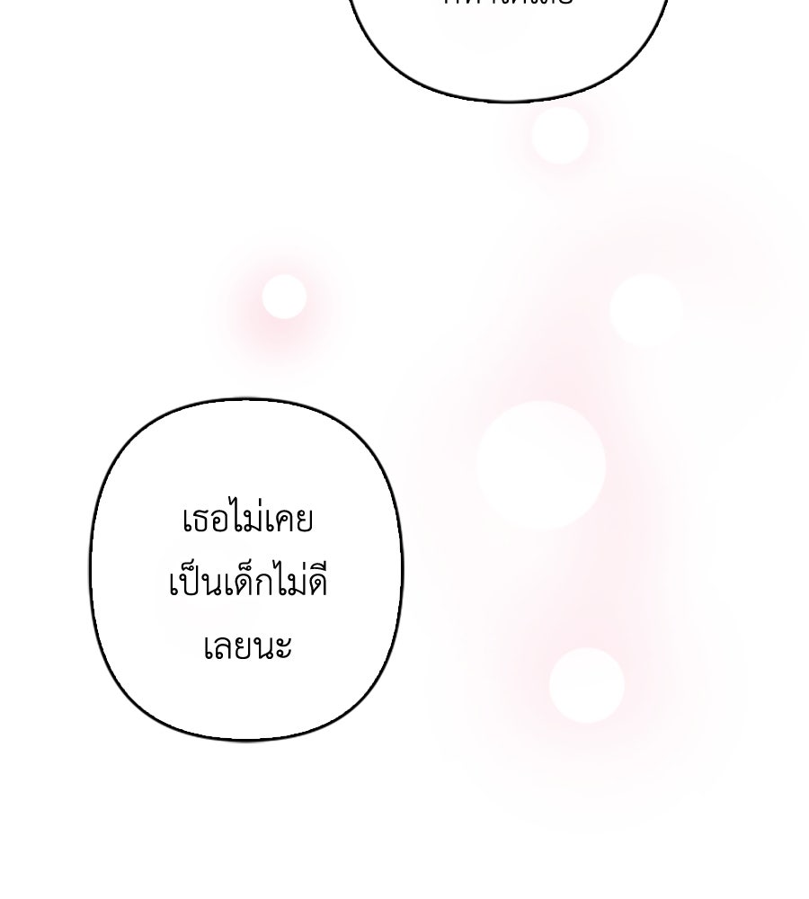 บอกเลิกผิดชีวิตเปลี่ยน - หน้า 116