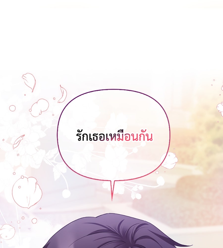 บอกเลิกผิดชีวิตเปลี่ยน - หน้า 131