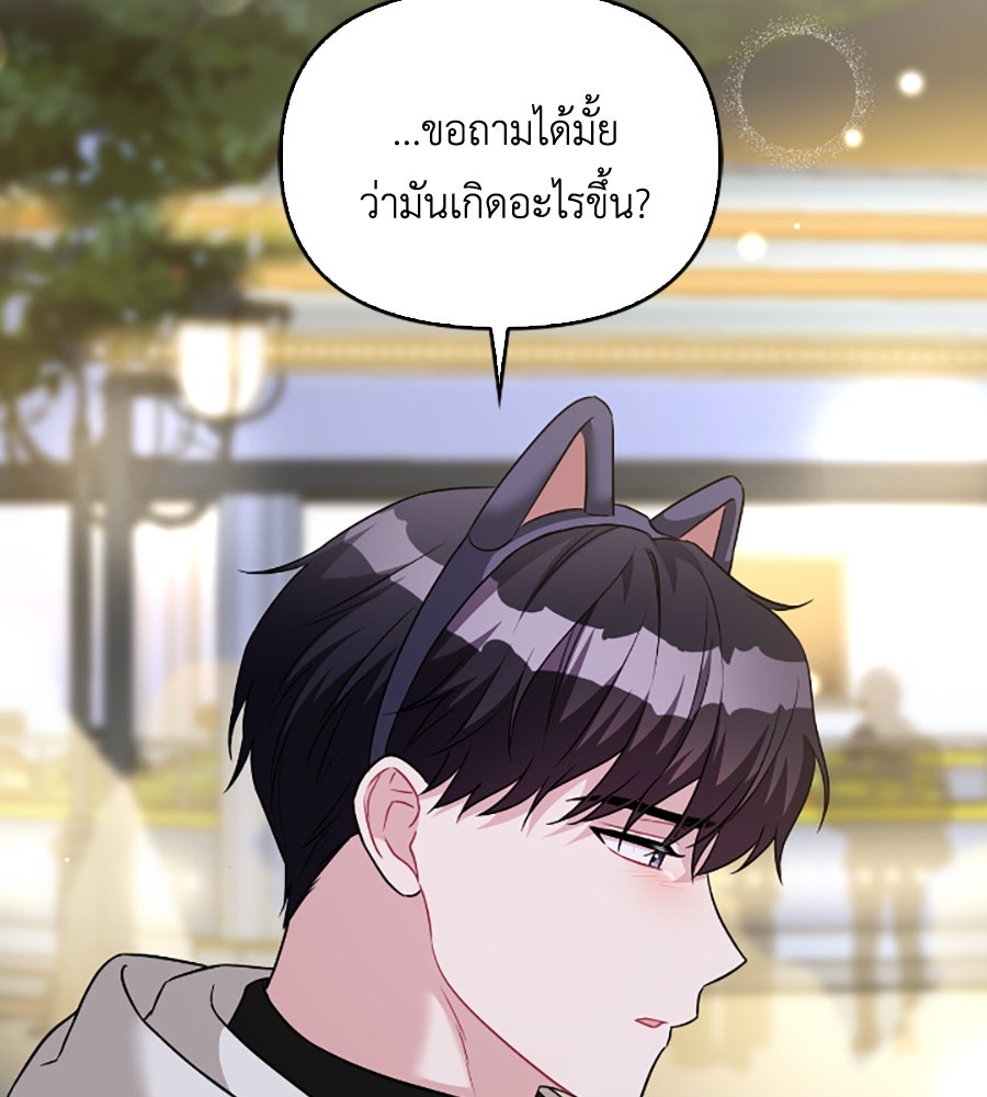 บอกเลิกผิดชีวิตเปลี่ยน - หน้า 63