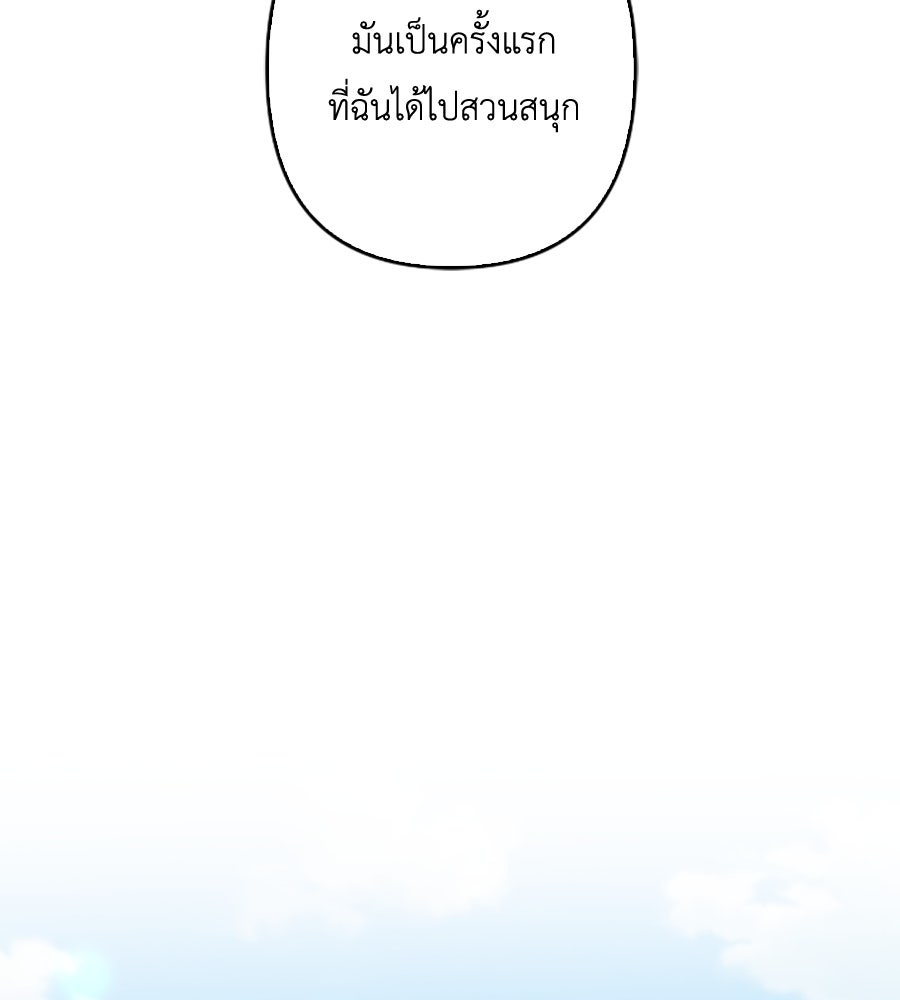 บอกเลิกผิดชีวิตเปลี่ยน - หน้า 69