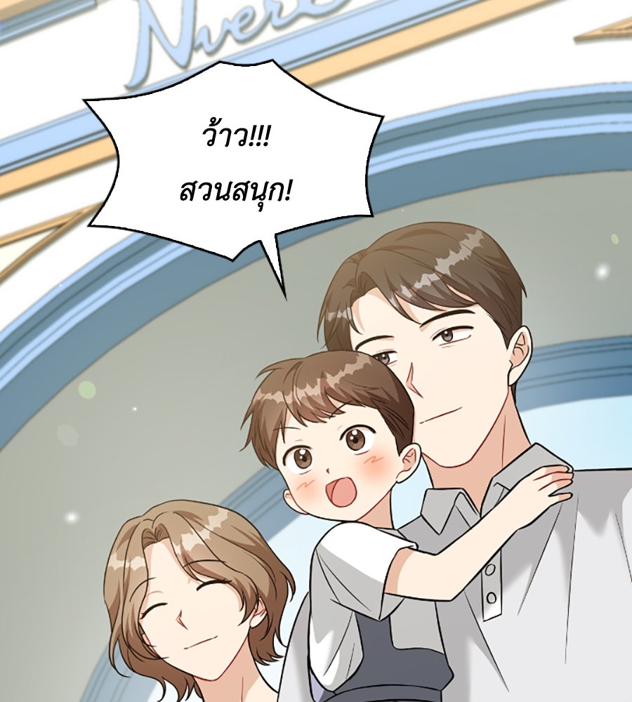 บอกเลิกผิดชีวิตเปลี่ยน - หน้า 71