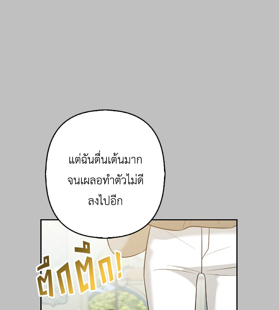 บอกเลิกผิดชีวิตเปลี่ยน - หน้า 73