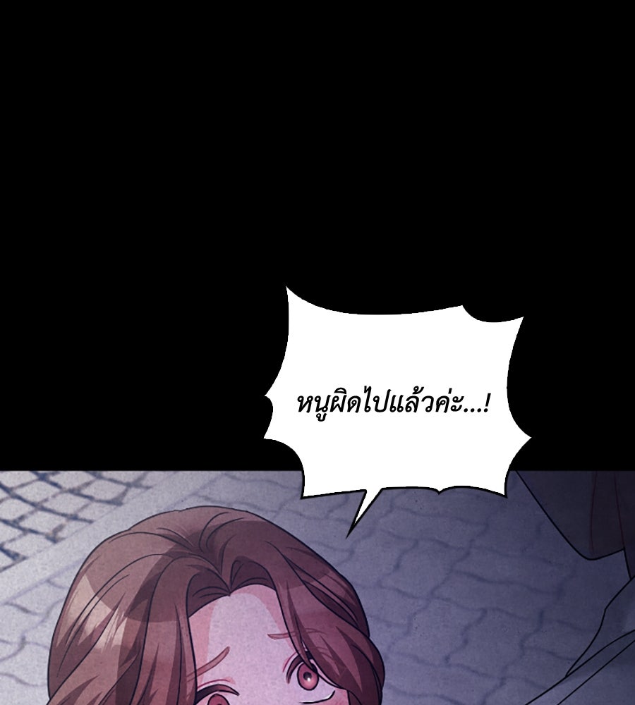บอกเลิกผิดชีวิตเปลี่ยน - หน้า 79