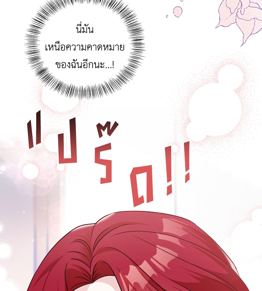 บอกเลิกผิดชีวิตเปลี่ยน - หน้า 136