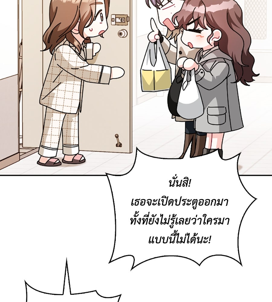 บอกเลิกผิดชีวิตเปลี่ยน - หน้า 21