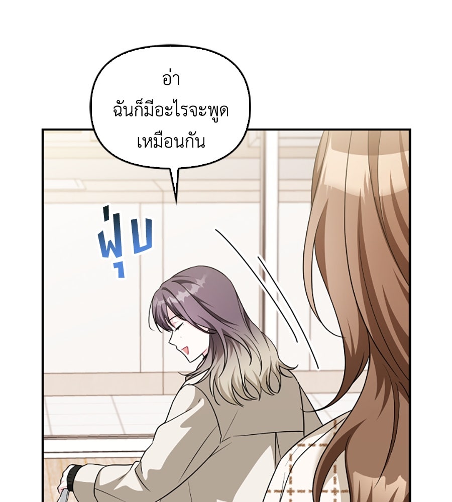 บอกเลิกผิดชีวิตเปลี่ยน - หน้า 33