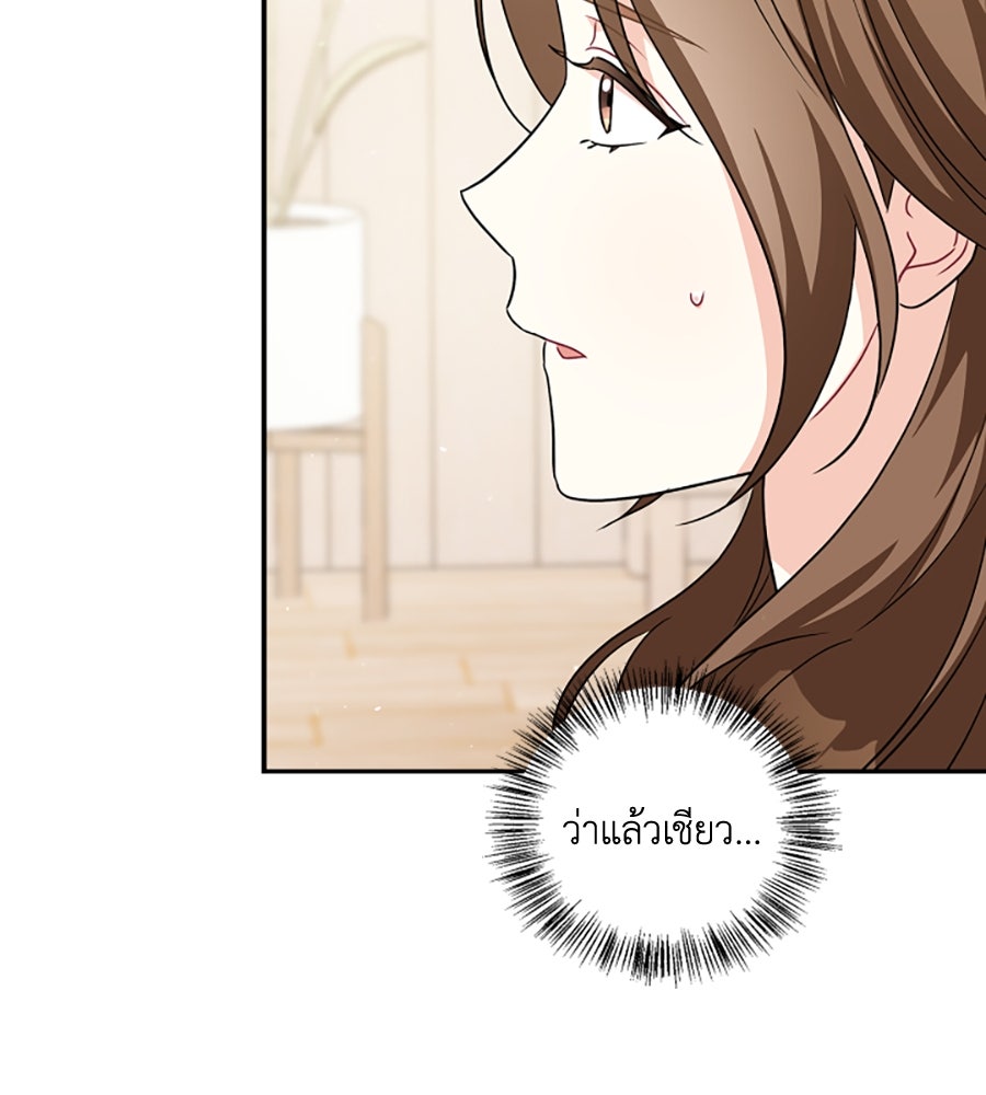 บอกเลิกผิดชีวิตเปลี่ยน - หน้า 49