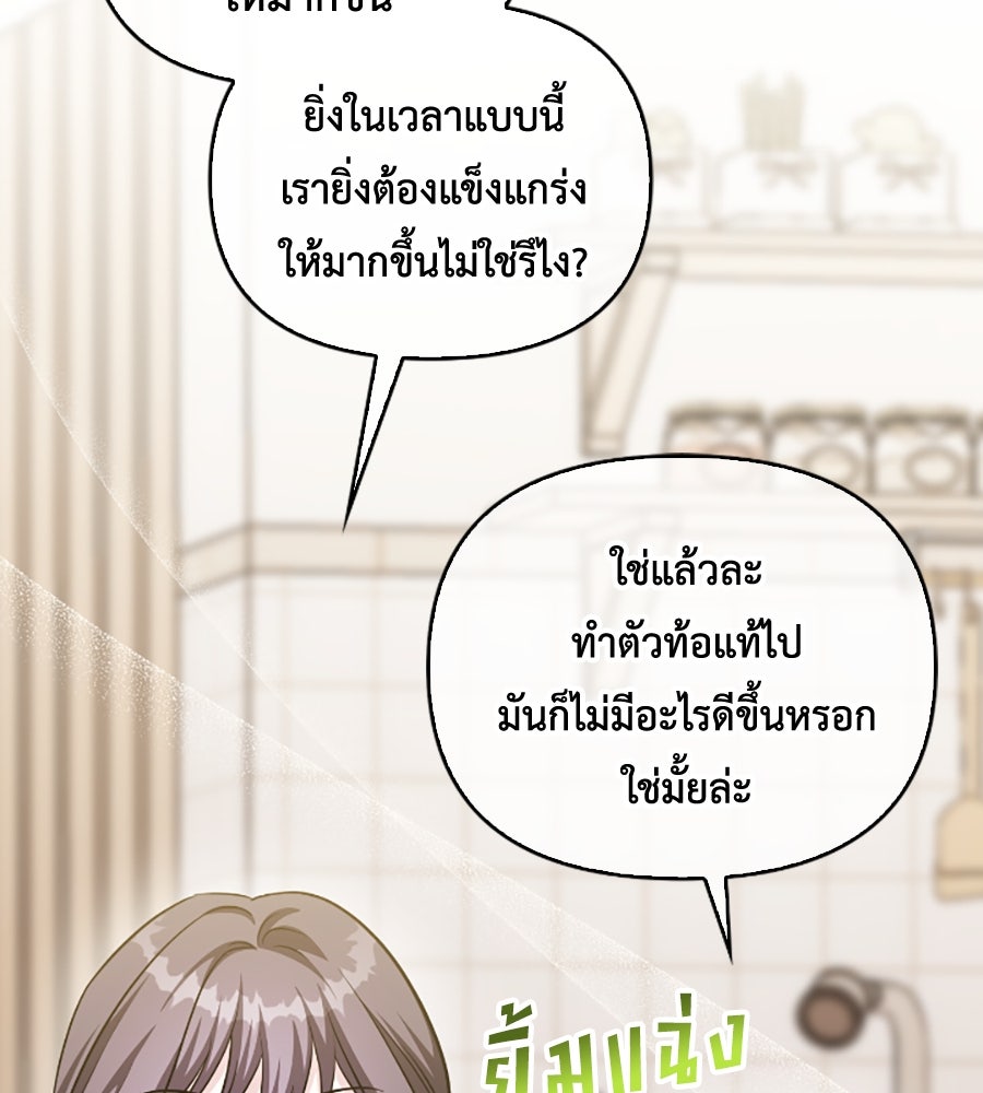บอกเลิกผิดชีวิตเปลี่ยน - หน้า 52