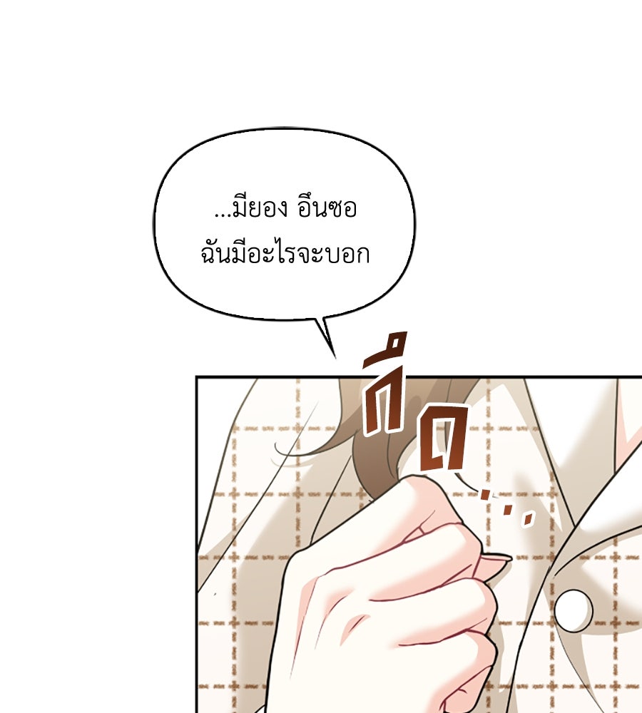 บอกเลิกผิดชีวิตเปลี่ยน - หน้า 58