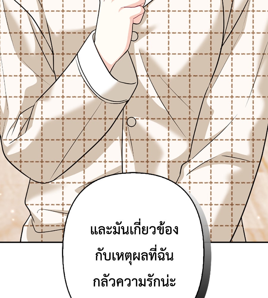 บอกเลิกผิดชีวิตเปลี่ยน - หน้า 63