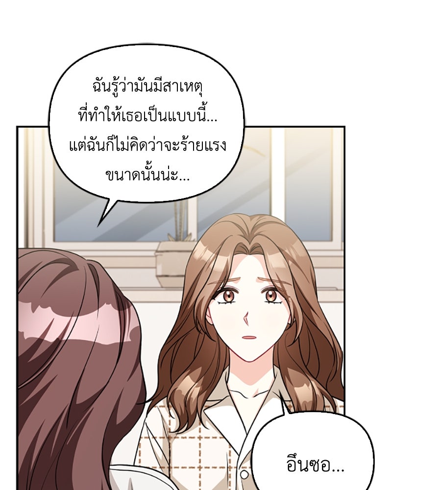 บอกเลิกผิดชีวิตเปลี่ยน - หน้า 71