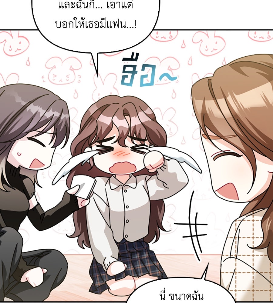บอกเลิกผิดชีวิตเปลี่ยน - หน้า 73