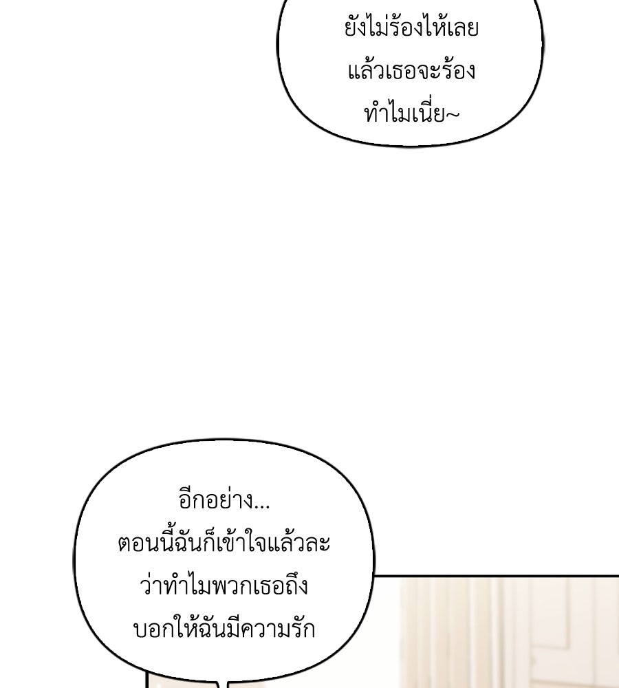บอกเลิกผิดชีวิตเปลี่ยน - หน้า 74