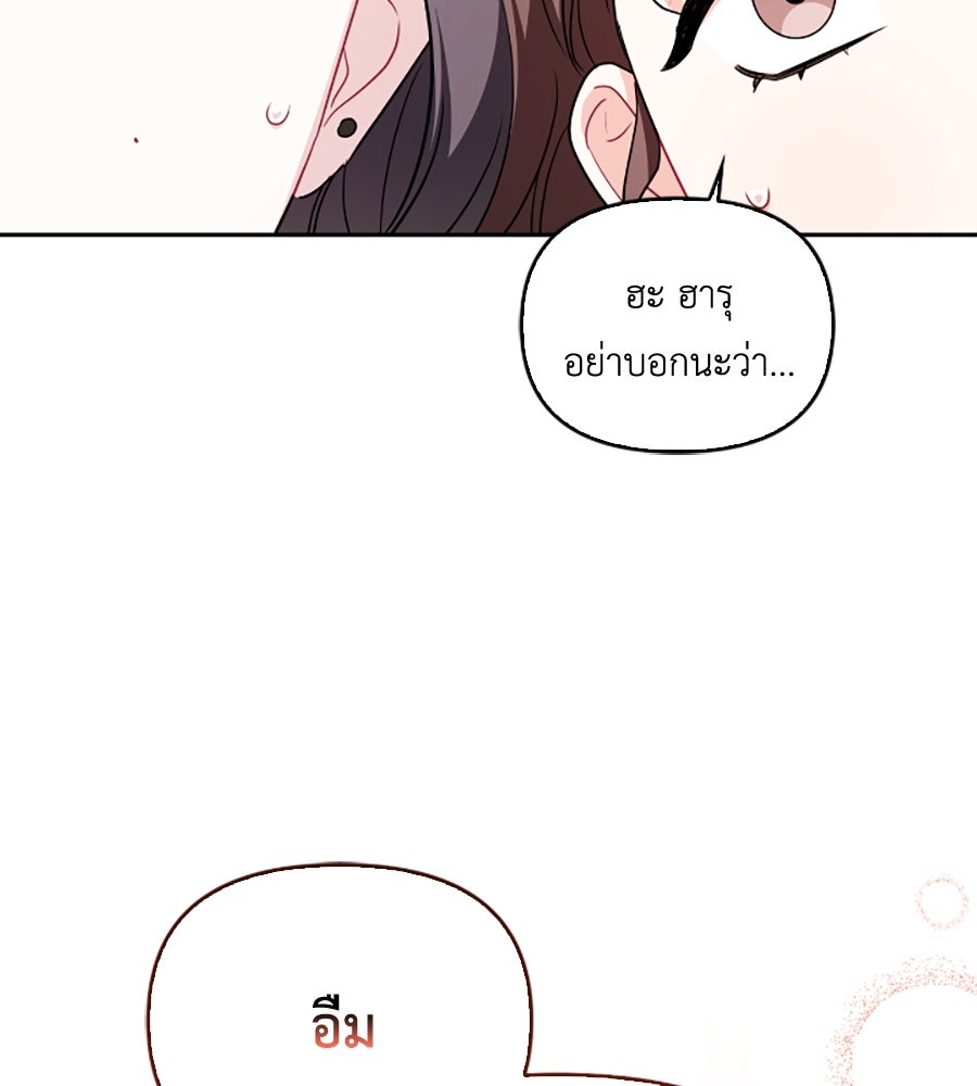 บอกเลิกผิดชีวิตเปลี่ยน - หน้า 77