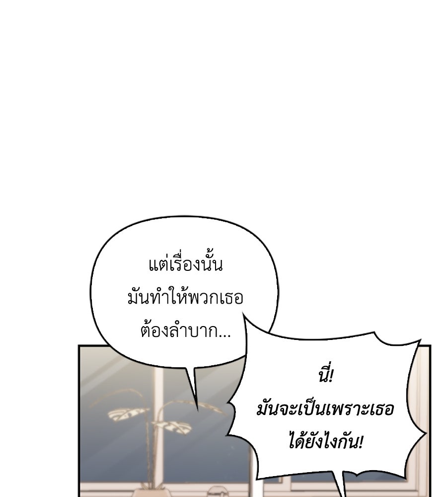 บอกเลิกผิดชีวิตเปลี่ยน - หน้า 82