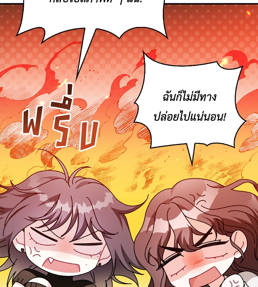 บอกเลิกผิดชีวิตเปลี่ยน - หน้า 85