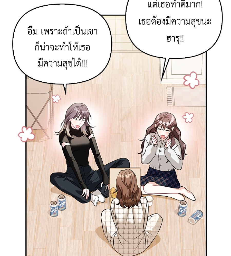 บอกเลิกผิดชีวิตเปลี่ยน - หน้า 87