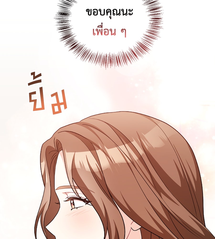 บอกเลิกผิดชีวิตเปลี่ยน - หน้า 89