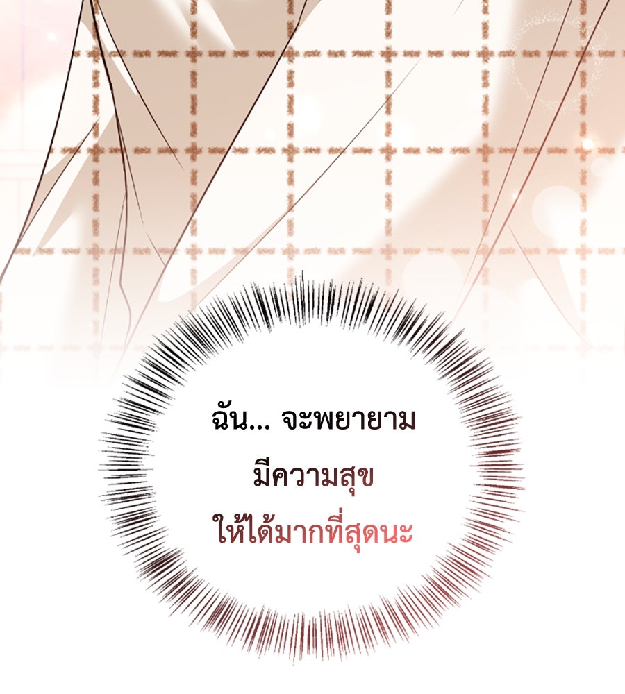 บอกเลิกผิดชีวิตเปลี่ยน - หน้า 91