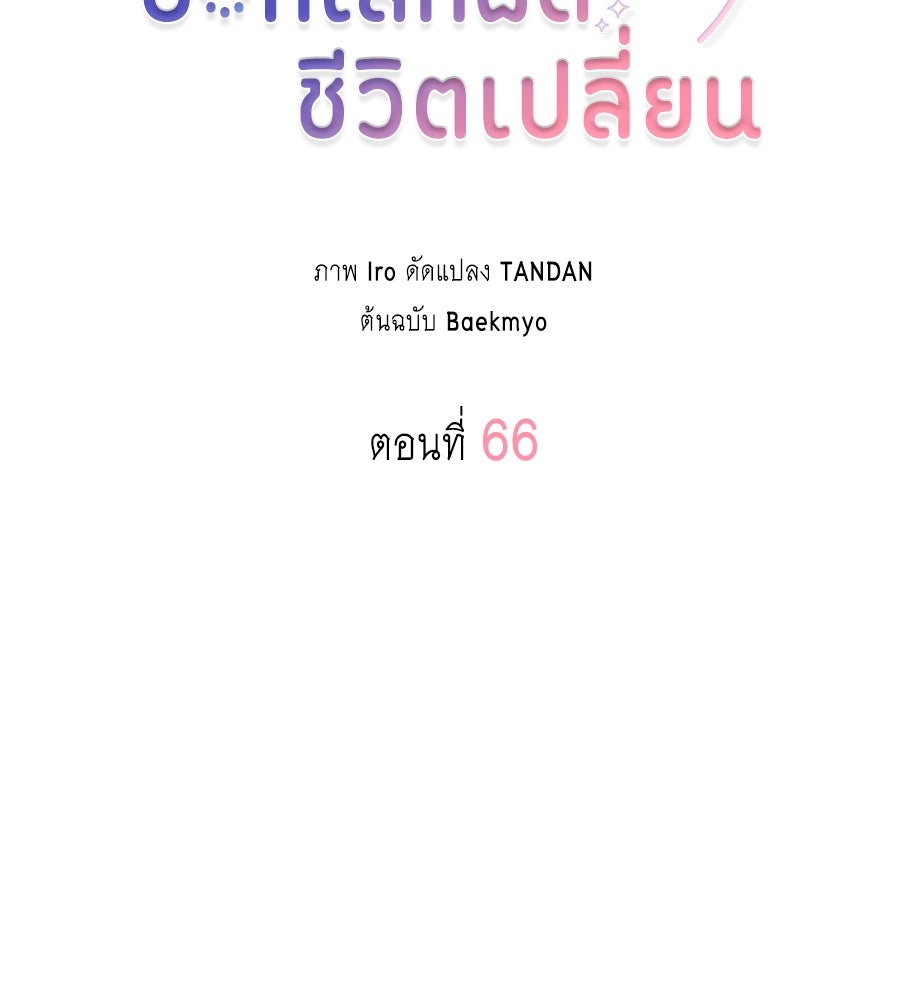 บอกเลิกผิดชีวิตเปลี่ยน - หน้า 2