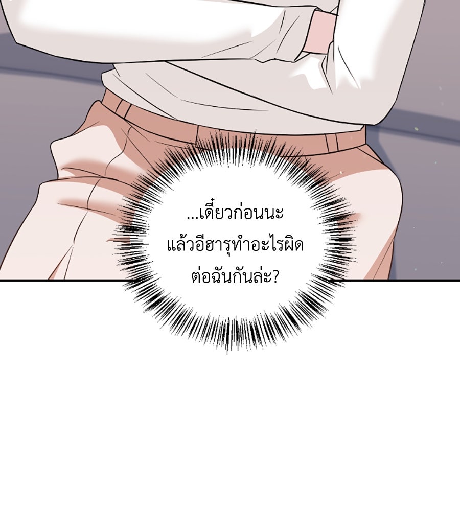 บอกเลิกผิดชีวิตเปลี่ยน - หน้า 29