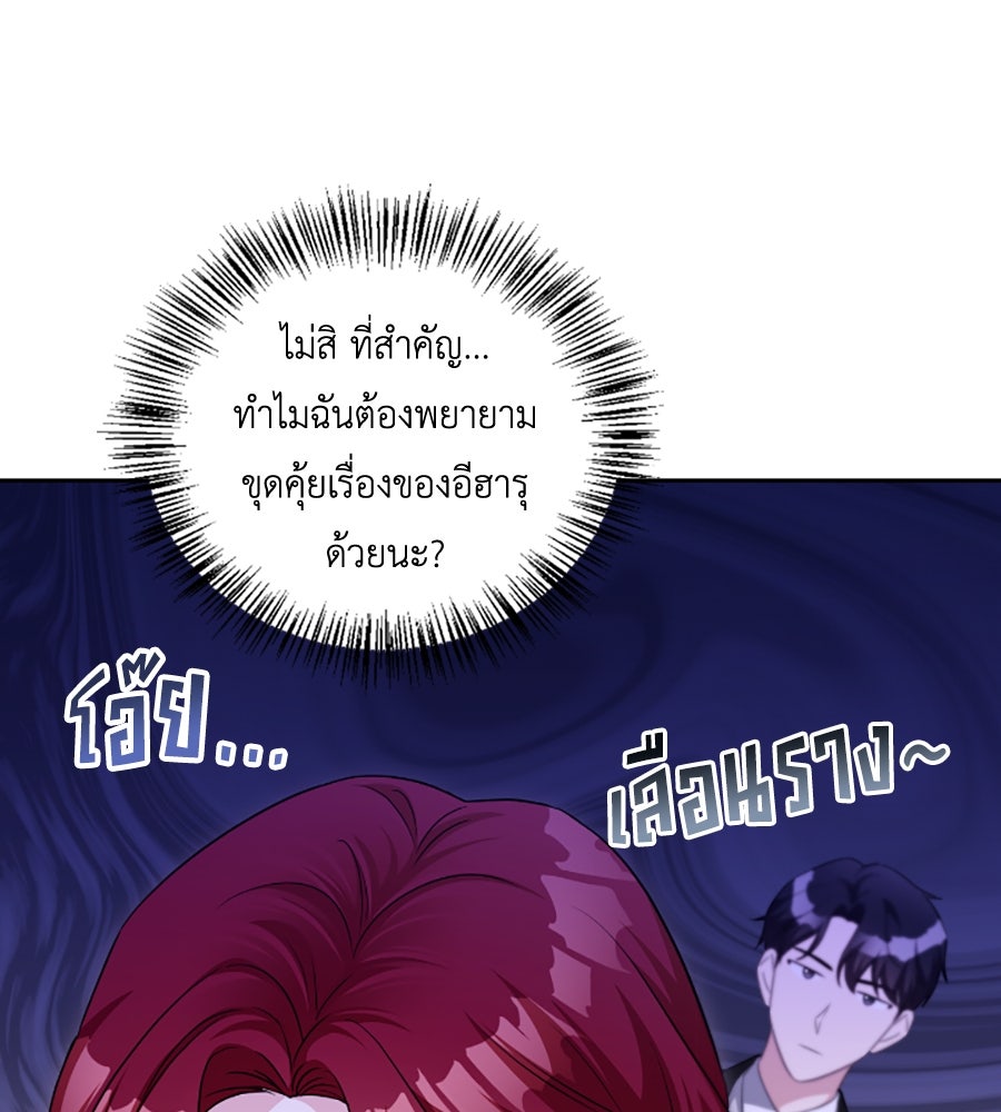 บอกเลิกผิดชีวิตเปลี่ยน - หน้า 30