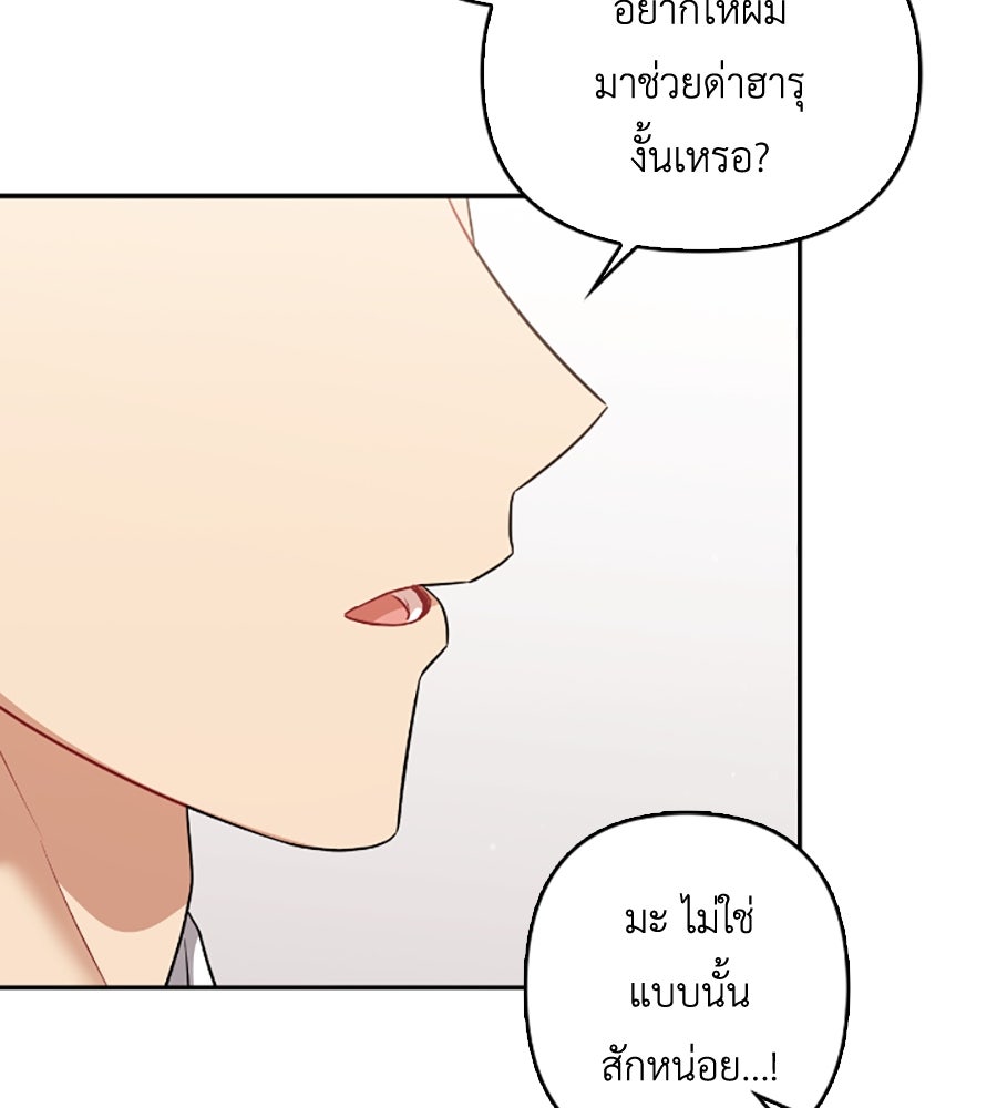 บอกเลิกผิดชีวิตเปลี่ยน - หน้า 45
