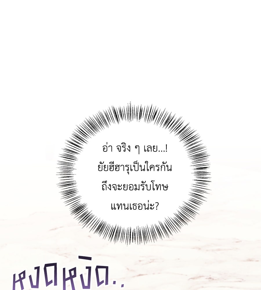บอกเลิกผิดชีวิตเปลี่ยน - หน้า 64