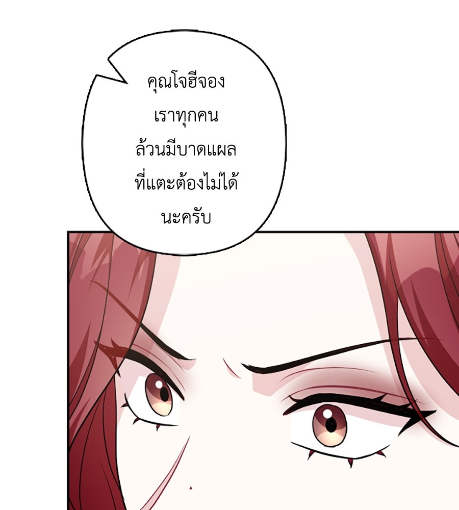บอกเลิกผิดชีวิตเปลี่ยน - หน้า 67