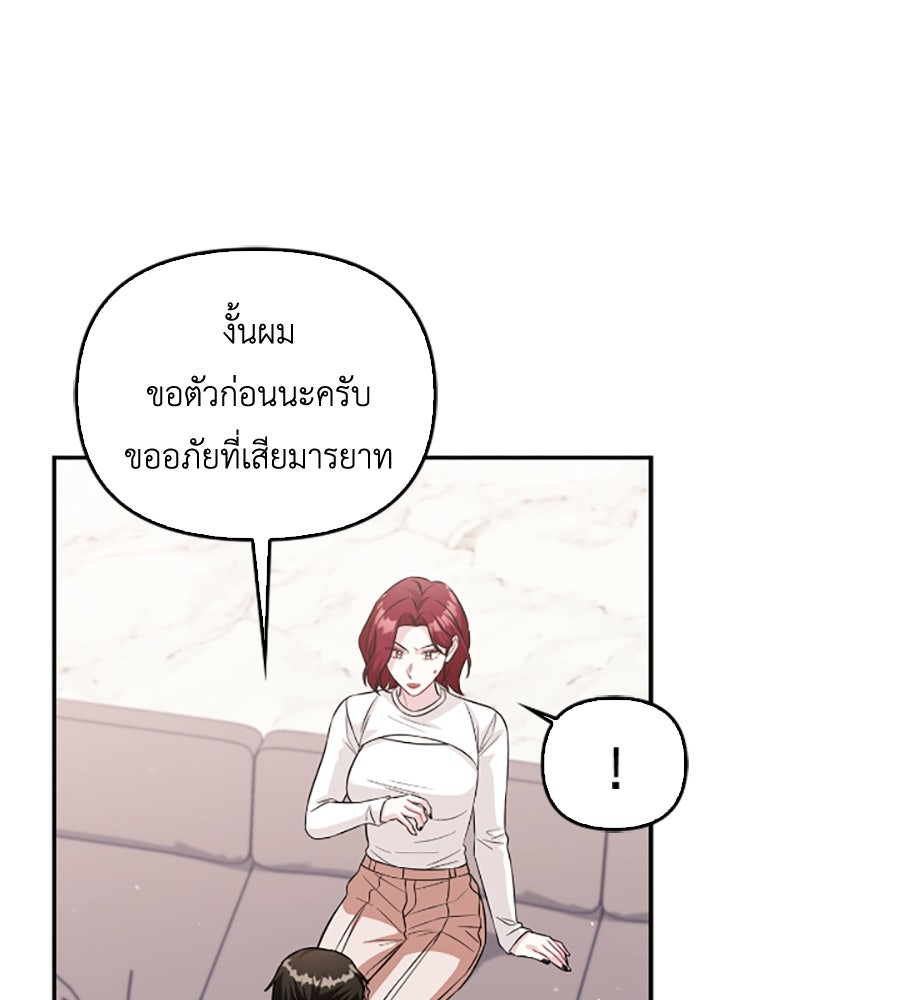 บอกเลิกผิดชีวิตเปลี่ยน - หน้า 75