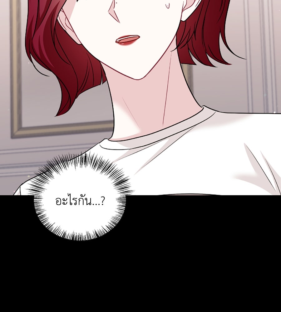 บอกเลิกผิดชีวิตเปลี่ยน - หน้า 79