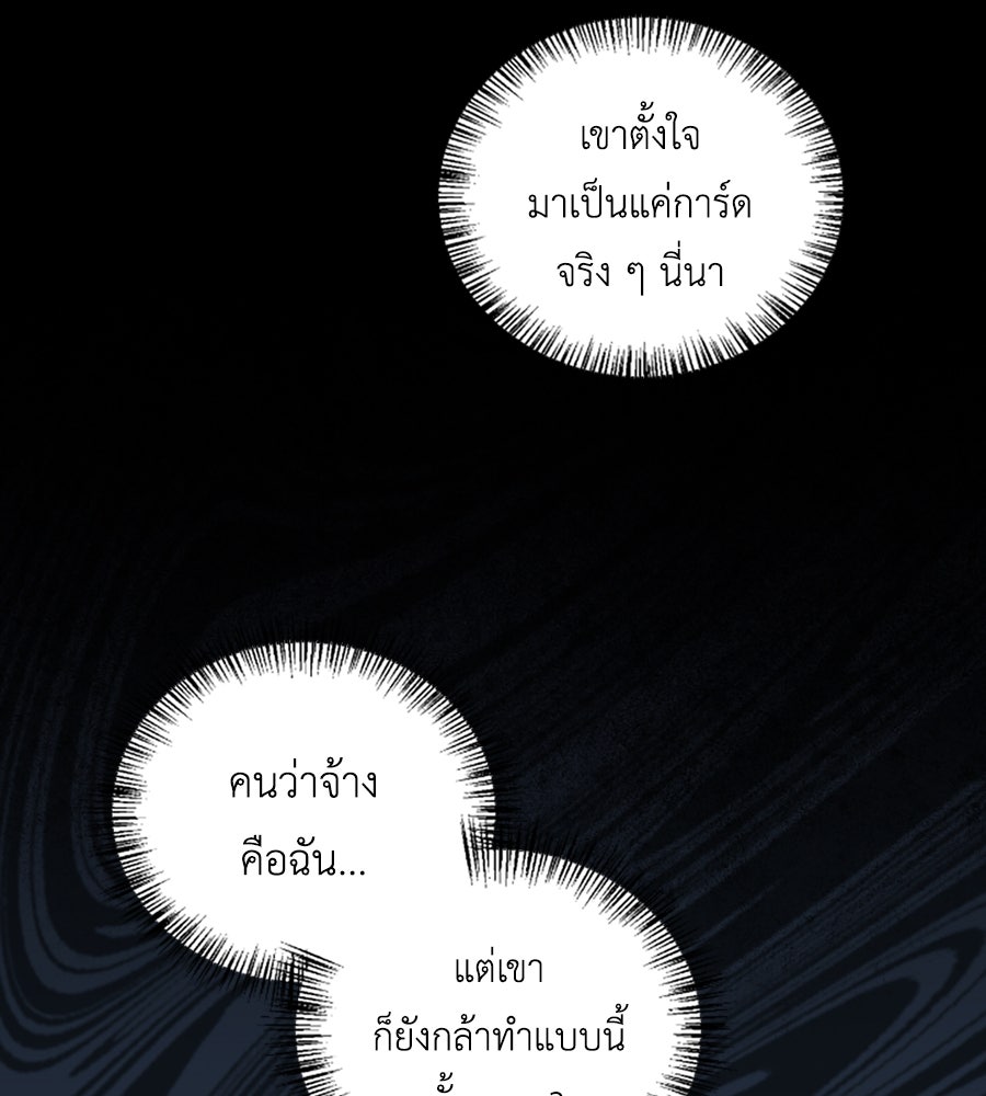 บอกเลิกผิดชีวิตเปลี่ยน - หน้า 80