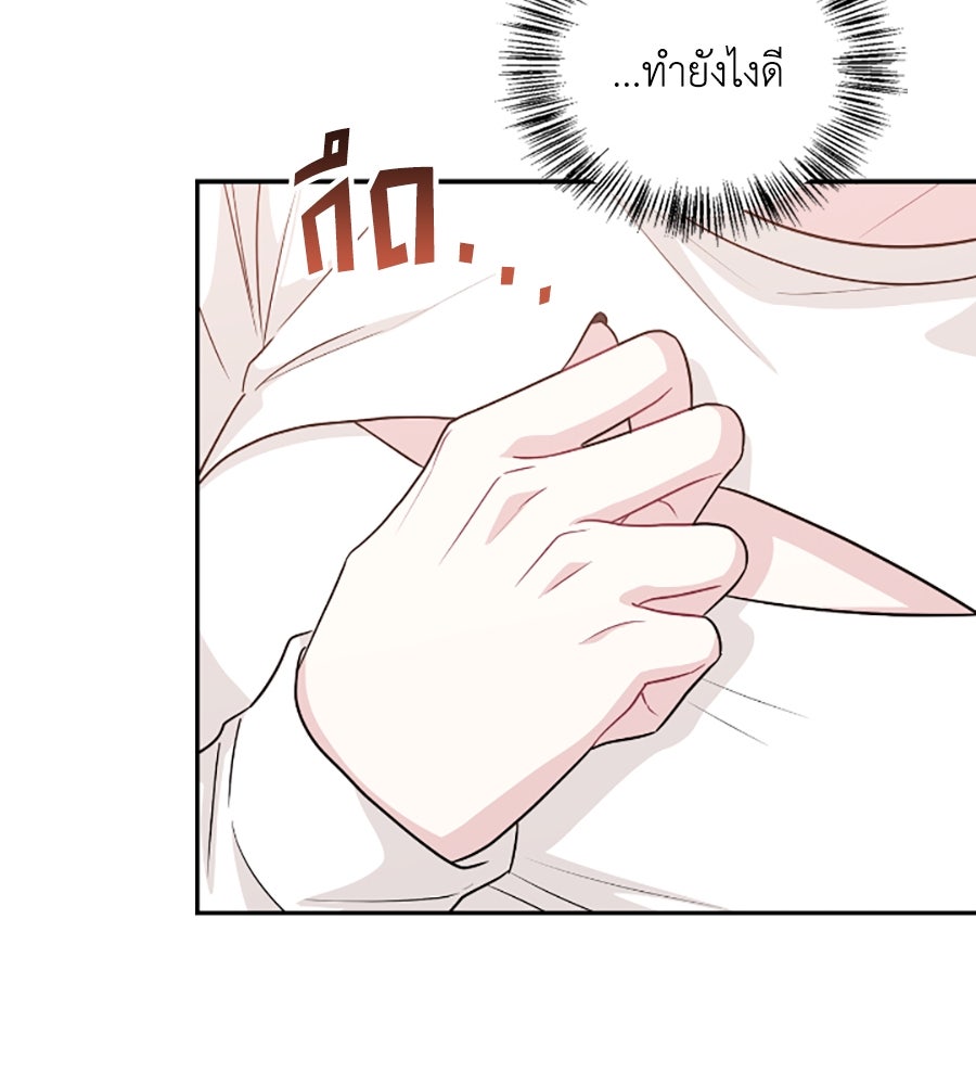 บอกเลิกผิดชีวิตเปลี่ยน - หน้า 85